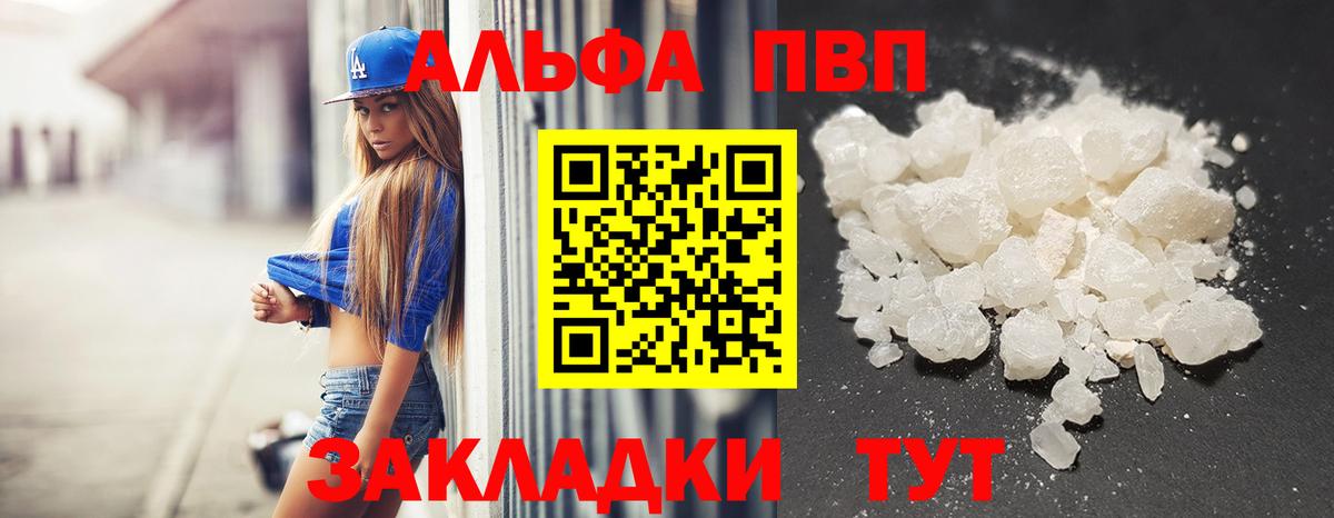 А ПВП кристаллы Видное