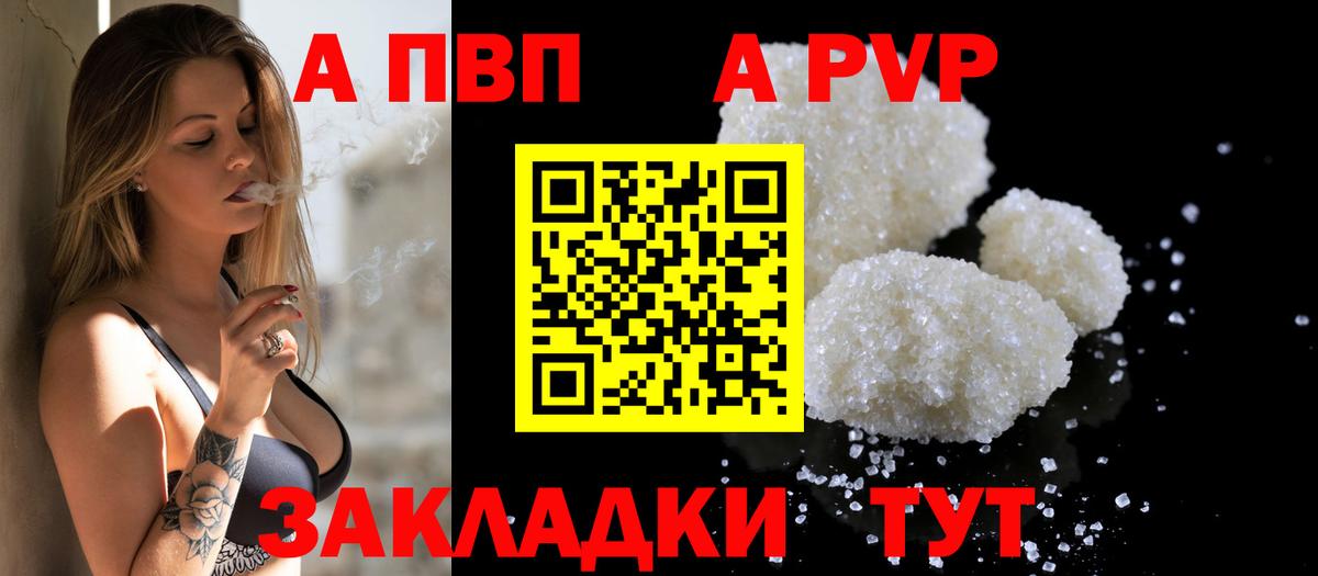 Видное  A PVP Crystall  Вход с VPN  Alpha PVP Crystall 