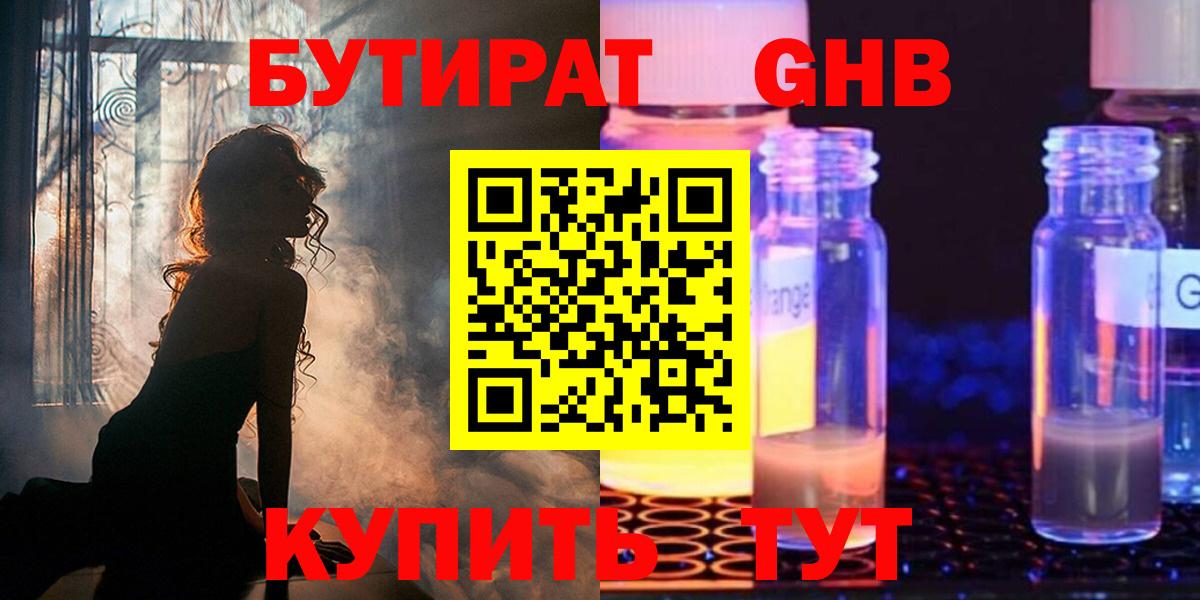 Бутират оксибутират Видное