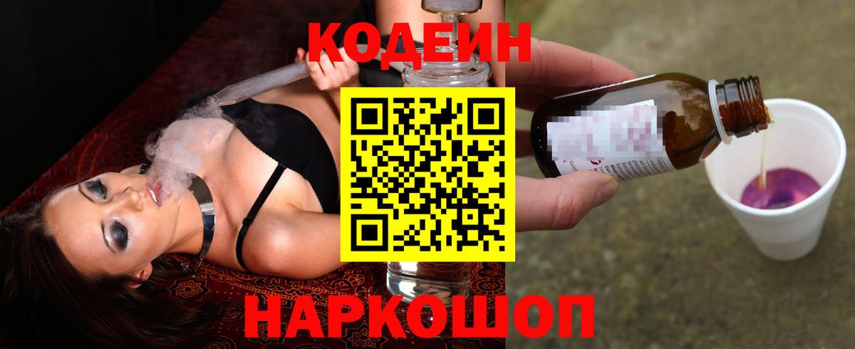 Кодеин напиток Lean (лин) Видное