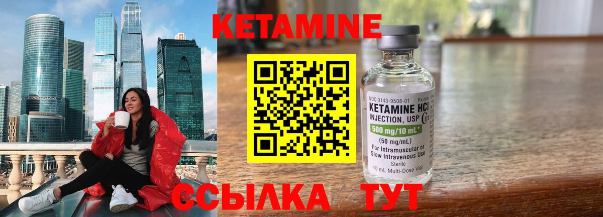 КЕТАМИН VHQ  Кетамин ketamine  дарк нет состав  Вход с VPN  Видное 