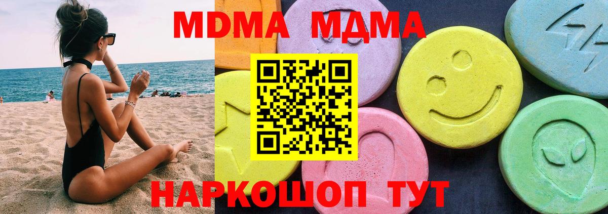 MDMA  MDMA кристаллы  Вход с VPN  МДМА Molly  Видное 