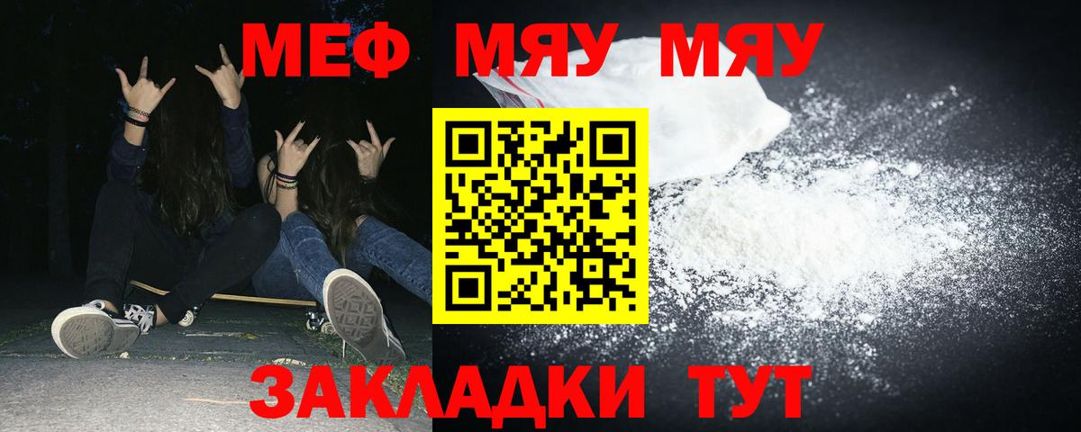 МЕФ  Вход с VPN  Видное  Меф mephedrone 