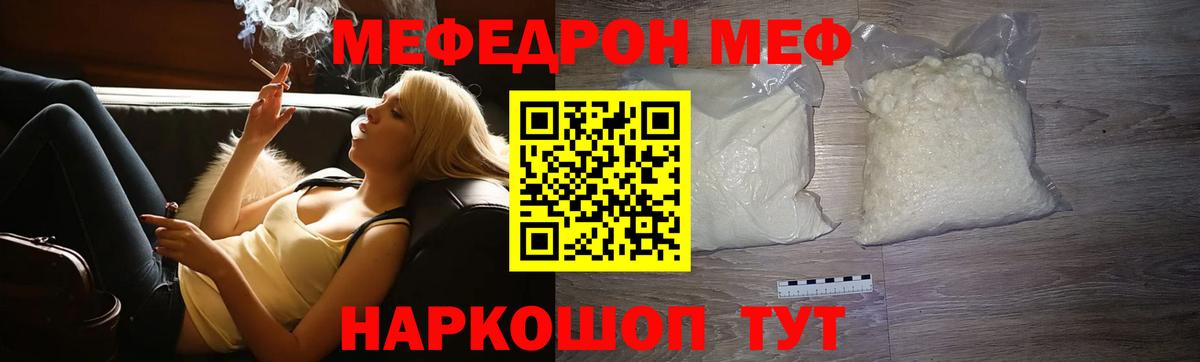 Меф мяу мяу кристаллы Видное