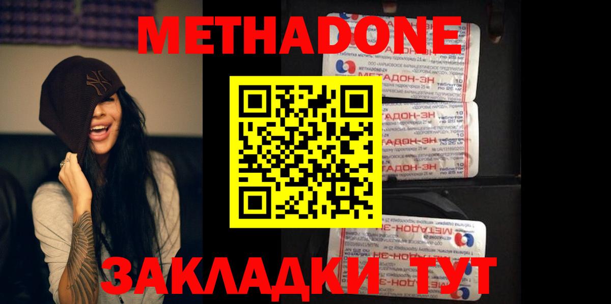 Метадон белоснежный Видное