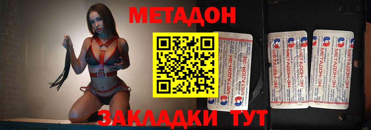 Метадон VHQ  Вход с VPN  Видное 